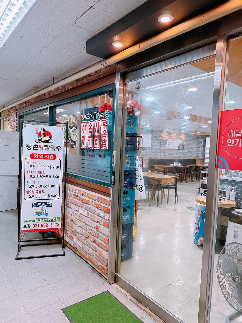 등촌샤브칼국수 고양점 사진 1