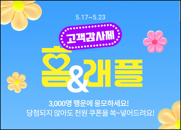 홈앤쇼핑 100원 래플 이벤트(올리브영 상품권 3만원 3,000명)추첨~05.23 홈앤쇼핑 100원 래플 이벤트(올리브영 상품권 3만원 3,000명)추첨~05.23