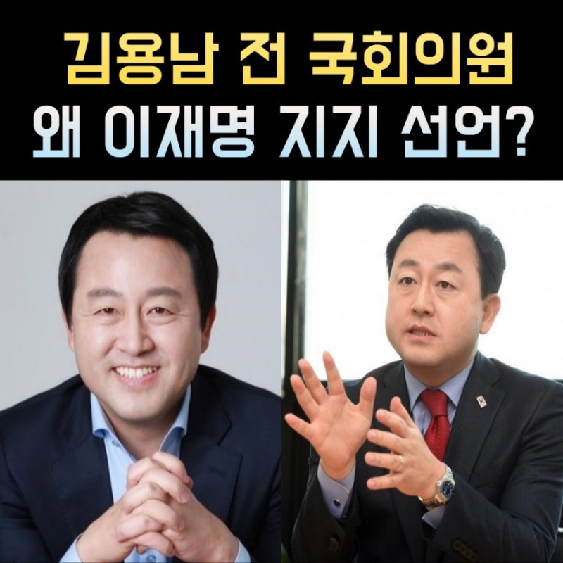 김용남 프로필, 나이 고향 학력 재산 정치경력