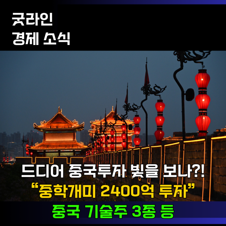 2025년 중학개미가 주목한 중국 기술주 3종 분석, 샤오미·BYD·알리바바 2025년 중학개미가 주목한 중국 기술주 3종 분석, 샤오미·BYD·알리바바