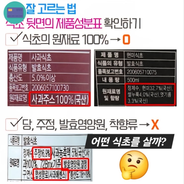  암환자 식초 고르는법 첨가물없는 식초 애사비식초