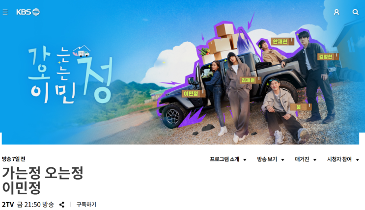 KBS 새로운 버라이어티 <b>가오정</b>(가는정 오는정 이민정)에서... 