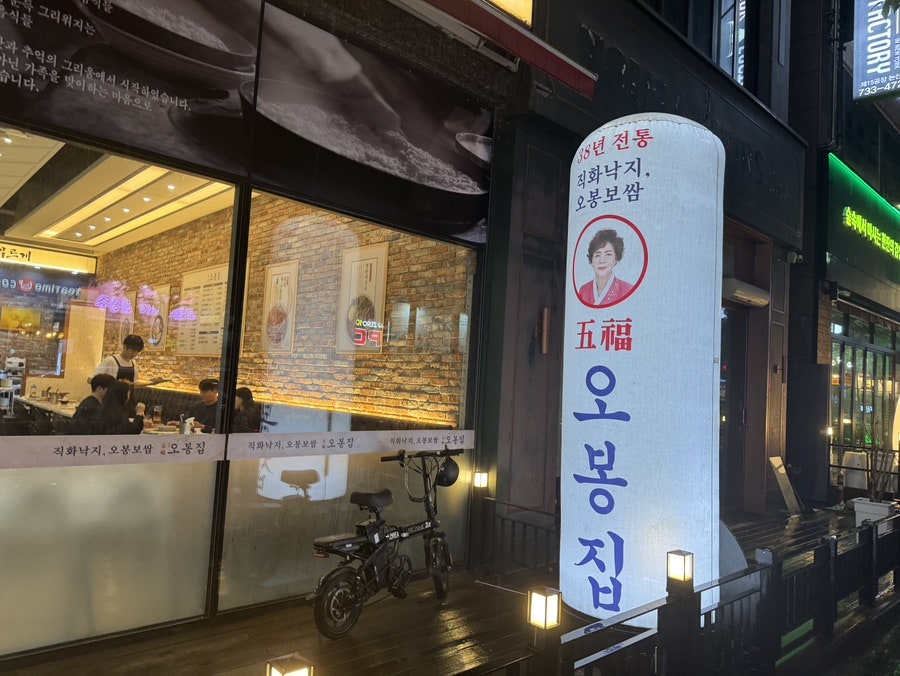 오봉집 논산점 사진 3
