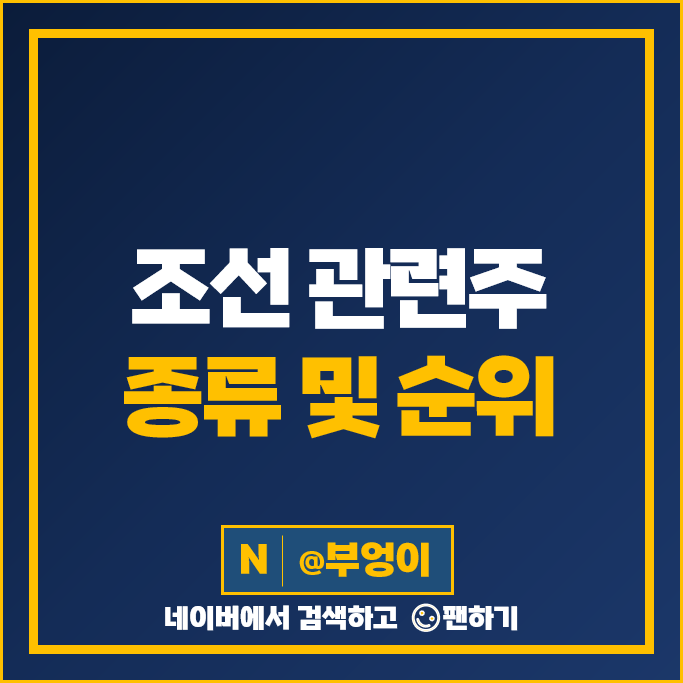 조선 관련주 조선주 삼성중공업 현대중공업 한국조선해양 주가 태웅 세진중공업 주식 조선 관련주 조선주 삼성중공업 현대중공업 한국조선해양 주가 태웅 세진중공업 주식
