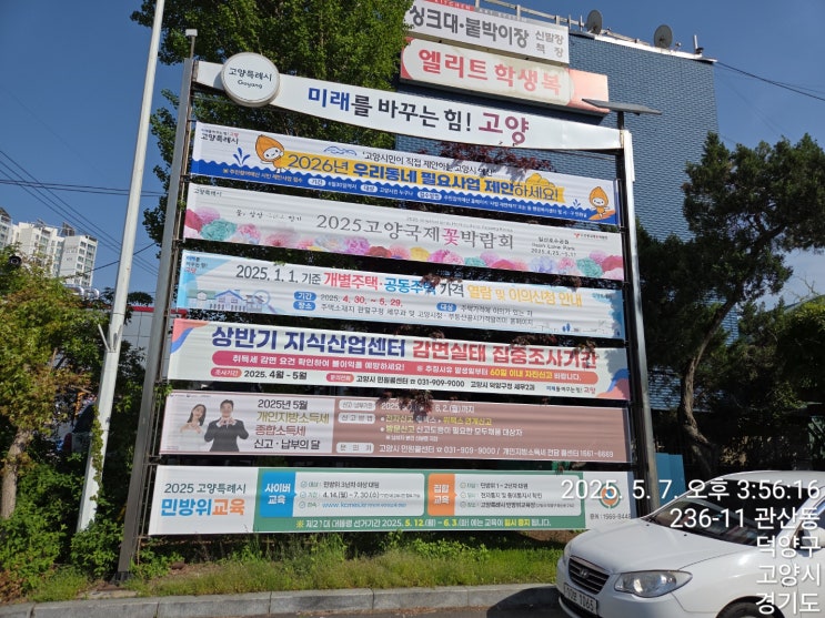  [고양시] 전역 현수막 출력·설치 시공 프로젝트
