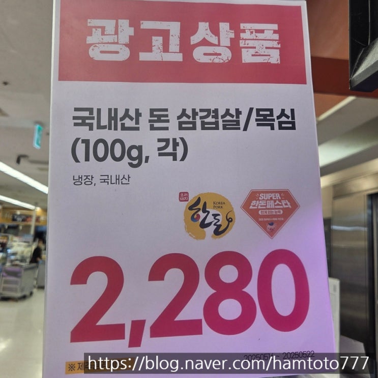  이마트 부천점 5월 3째주 세일 총정리 - 돼지고기 할인부터 인기상품까지!