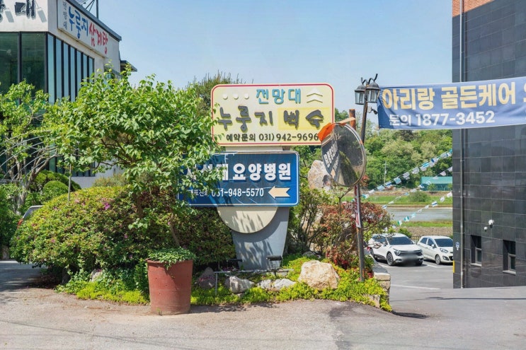  [전망대누룽지백숙] 독특한 메뉴와 편안한 분위기, 통일동산맛집