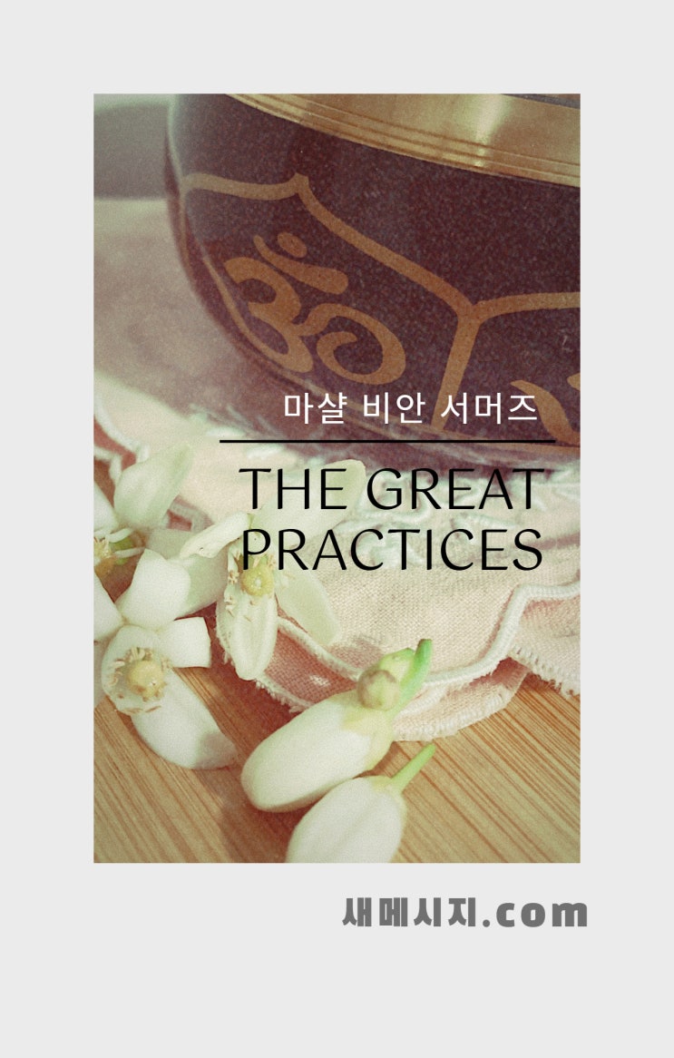물음, 답, 귀 기울이기 물음, 답, 귀 기울이기