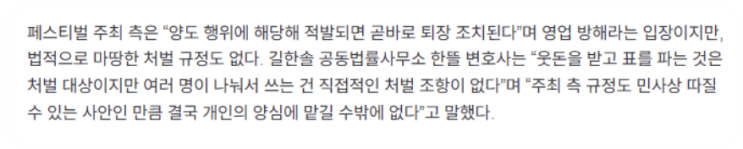 티켓 분철에 대해, 서울신문과 인터뷰를 했습니다