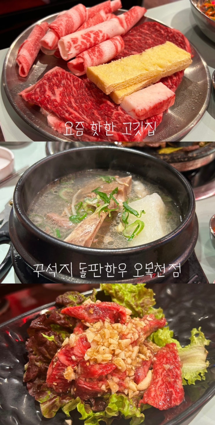  요즘 핫한 고깃집 꾸석지 돌판한우 수원오목천점 주차, 웨이팅 후기