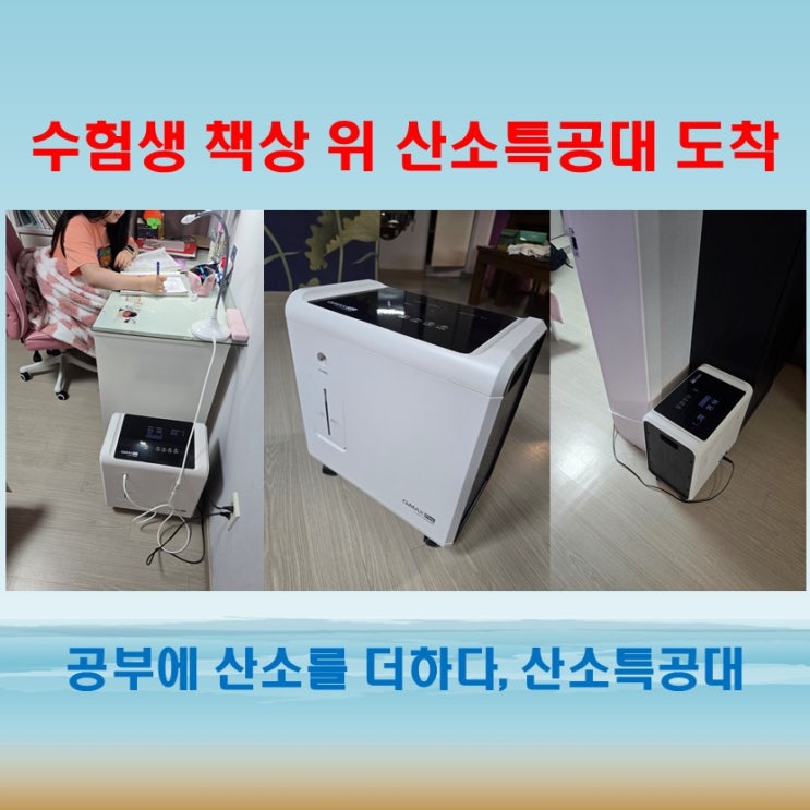  오투맥스프로 수험생 체감기, 아빠로서 느낀 조금 다른 하루