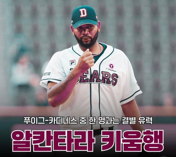 라울 <b>알칸타라</b>, KBO <b>복귀</b> 유력! <b>키움</b> 히어로즈와 계약 임박