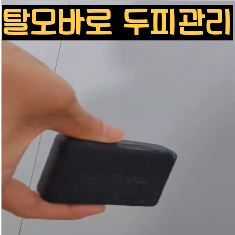 동구밭 샴푸바비누로 관리받는 느낌, 탈모샴푸바 약산성샴푸바는 이걸로