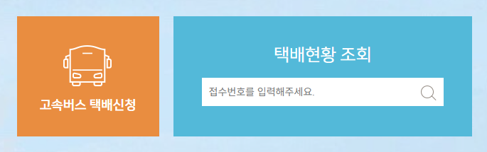고속버스 택배 보내는법 총정리｜제로데이택배 요금, 터미널, 앱 접수까지 한 번에!