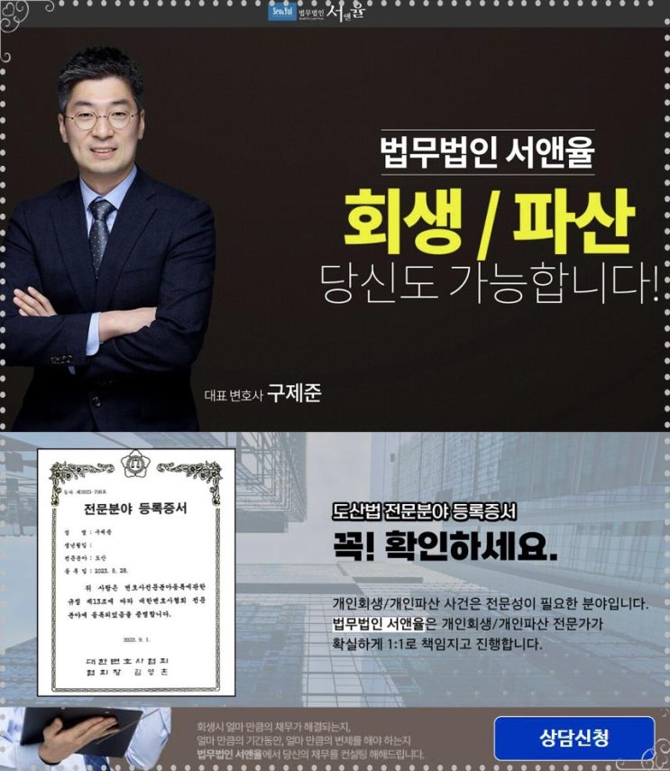  채무자 개인파산신청절차 과정