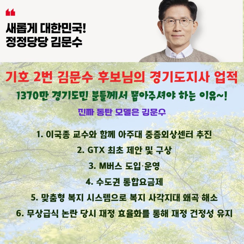 22 진짜 김문수 경기도지사 시절 업적 카드뉴스 (이재명 도지사 시절과 비교) 1370만 경기도민....