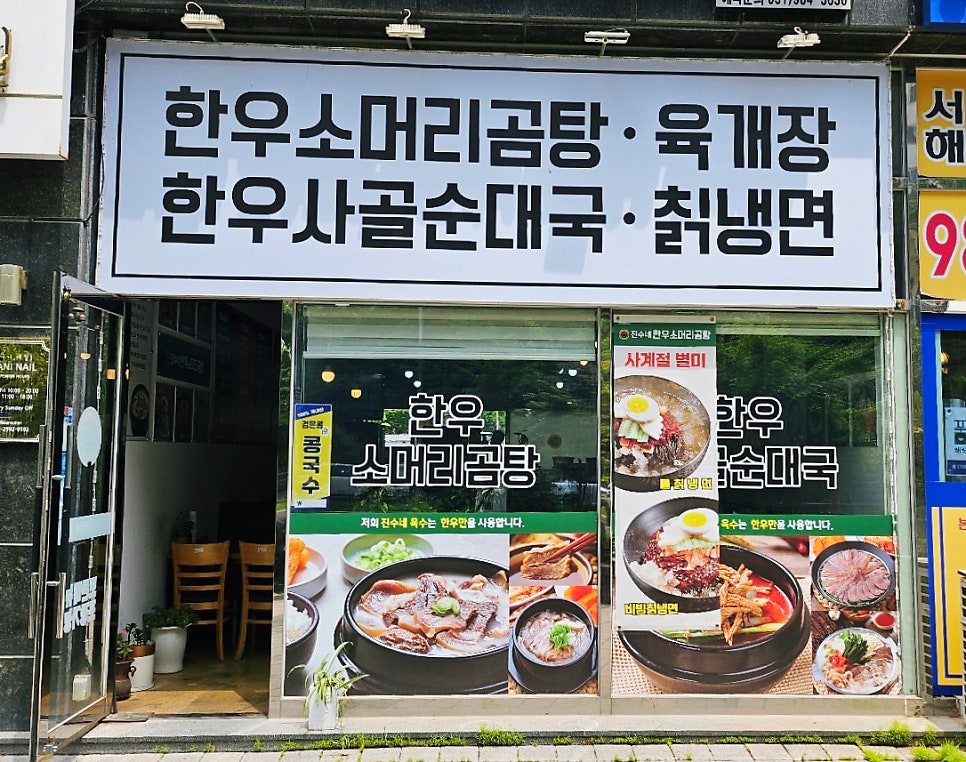 진수네한우곰탕 사진 2