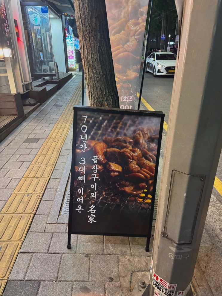  회식으로 딱 좋은 가락시장 맛집 광주 서울곱창 가락점