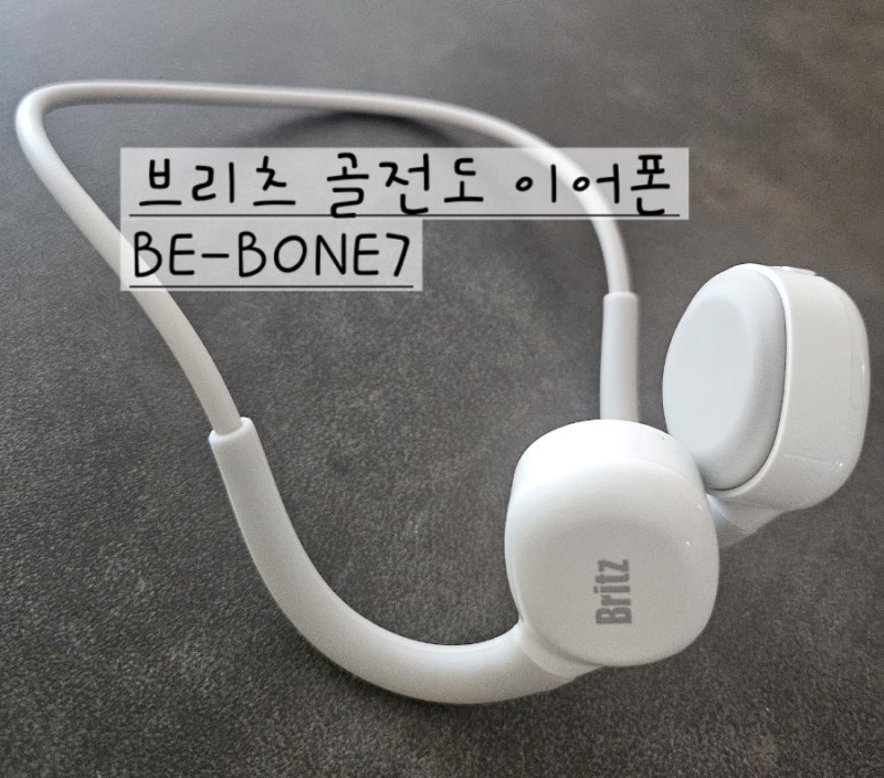 귀가 편안한 브리츠 골전도 블루투스 이어폰 왕추천