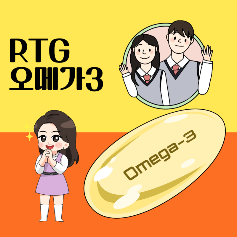 RTG 알티지부스터오메가3 중학생 필수 성장기 청소년종합영양제 추천!
