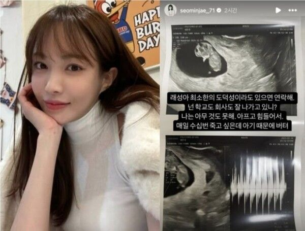 '하트시그널3' 서민재, 혼전임신 후 '아기 아빠에게 연락해달라' 충격 호소...스토킹 피소까지