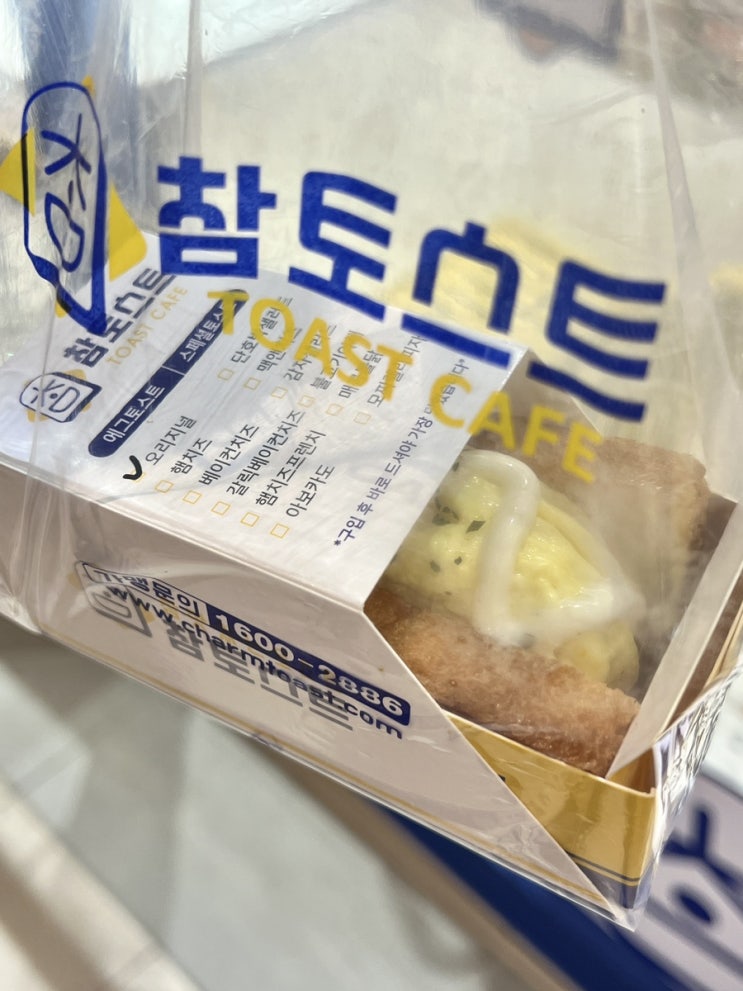  [경기 화성] 계란이 퐁실퐁실 동탄 그랑파사쥬 가성비 토스트 내돈내산 솔직 후기 | 참토스트 동탄호수공원점