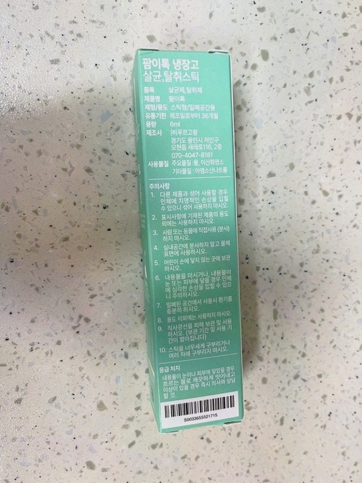  팜이톡 냉장고 탈취제, 요리 후 불쾌한 냄새를 제거하는 냉장고냄새제거제