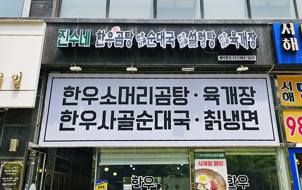 진수네한우곰탕 사진 1
