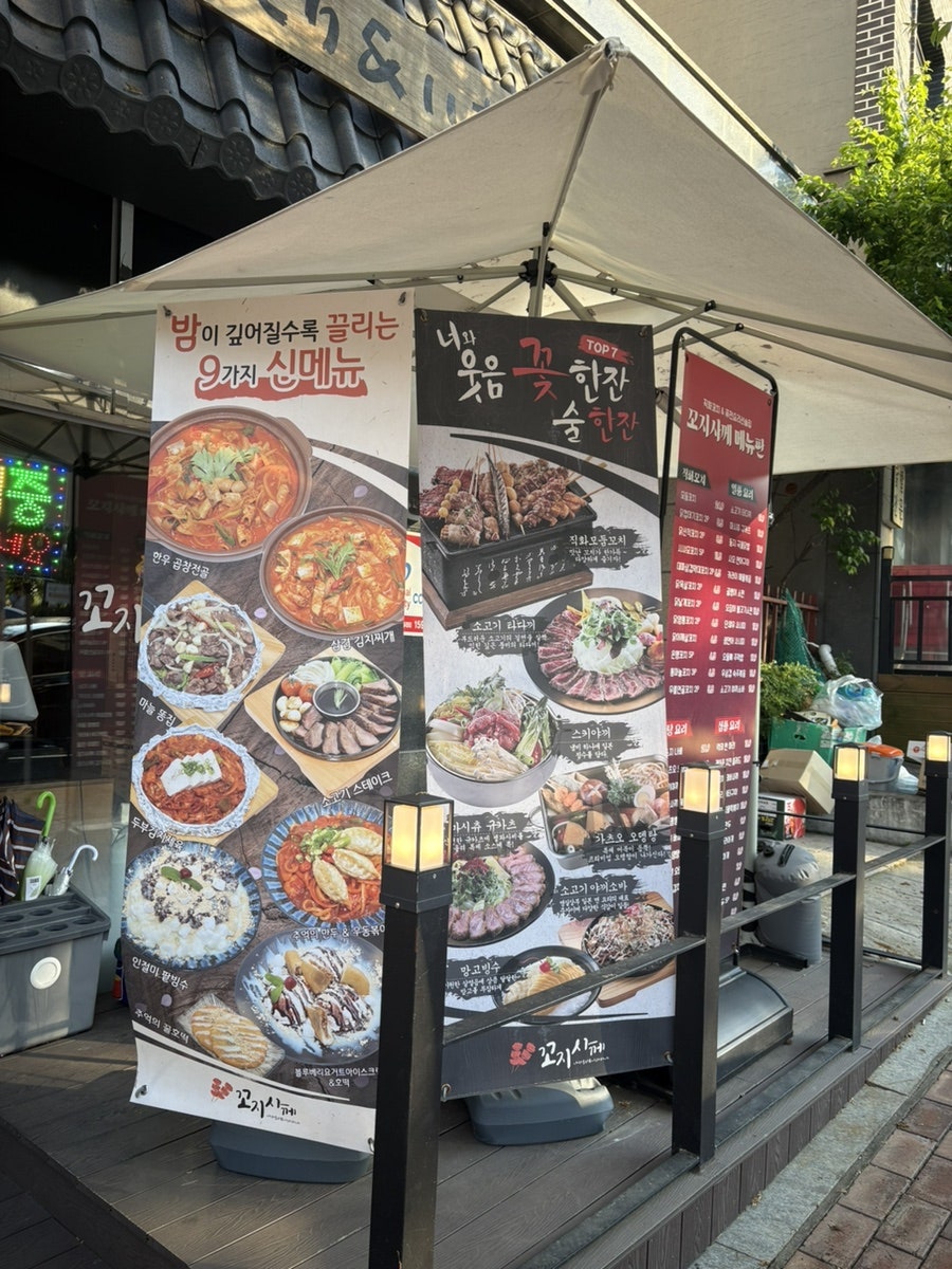 꼬지사께 부천범박점 사진 2
