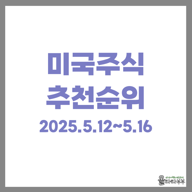  미국주식 추천 ETF 종목 SOXS TMF 유나이티드헬스