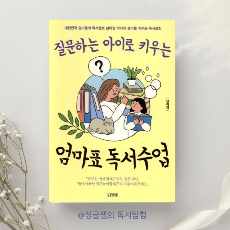  사고력을 키우는 질문의 힘