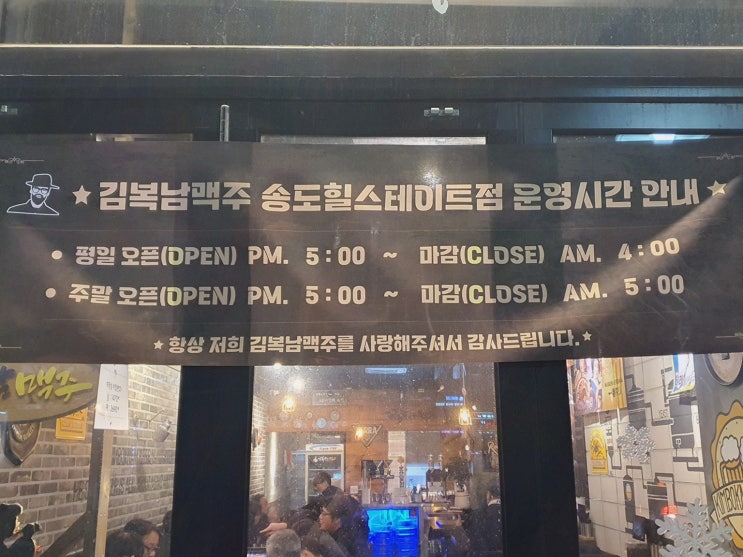  [맛집리뷰] 김복남맥주 송도힐스테이트점, 송도신도시 호프집에서 즐기는 특별한 회식