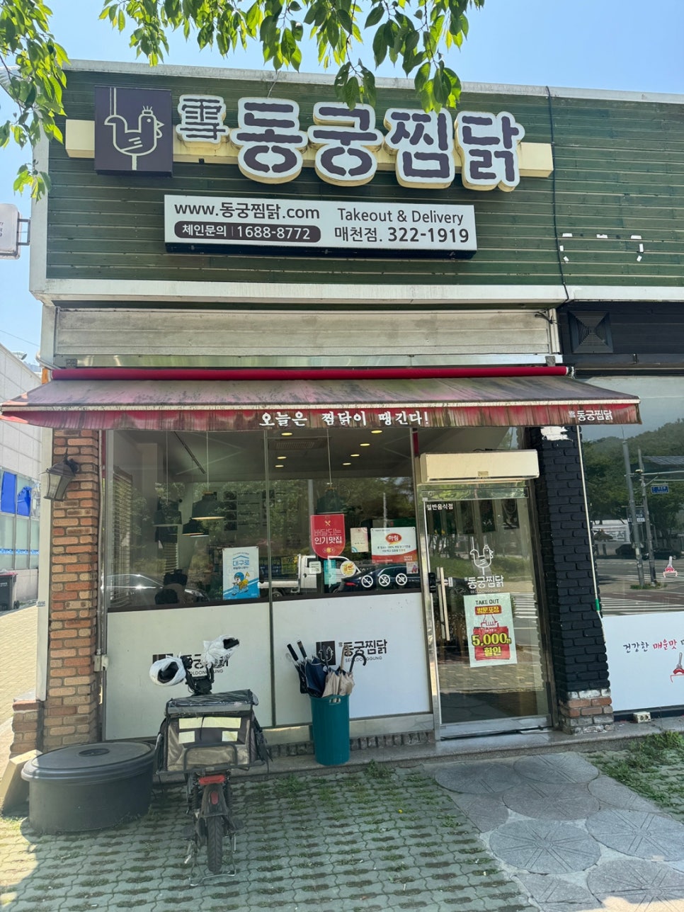 동궁찜닭 매천점 사진 2
