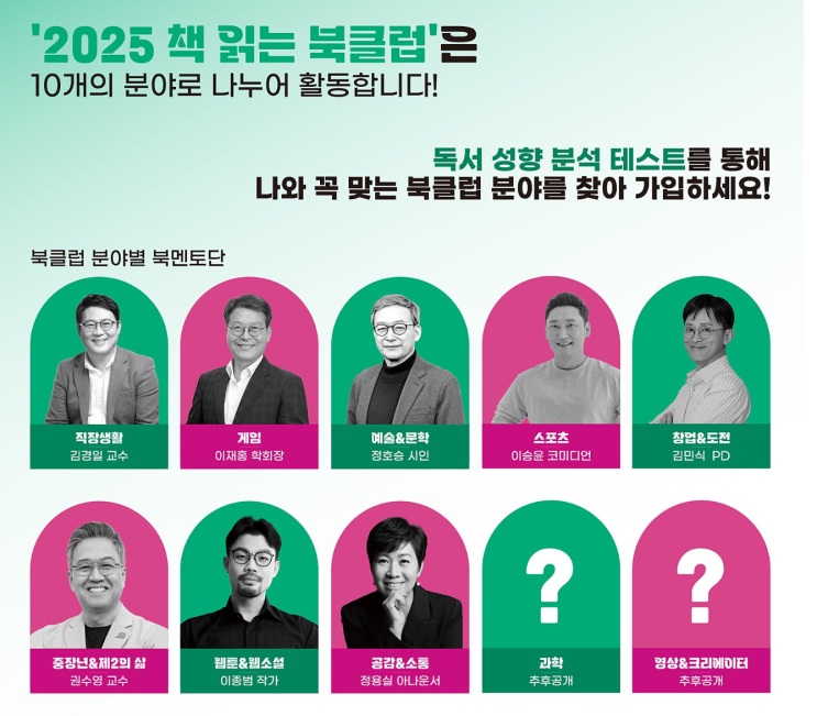  독서,글쓰기를 위한 5가지 챌린지 소개,  2025 책 읽는 대한민국 북클럽
