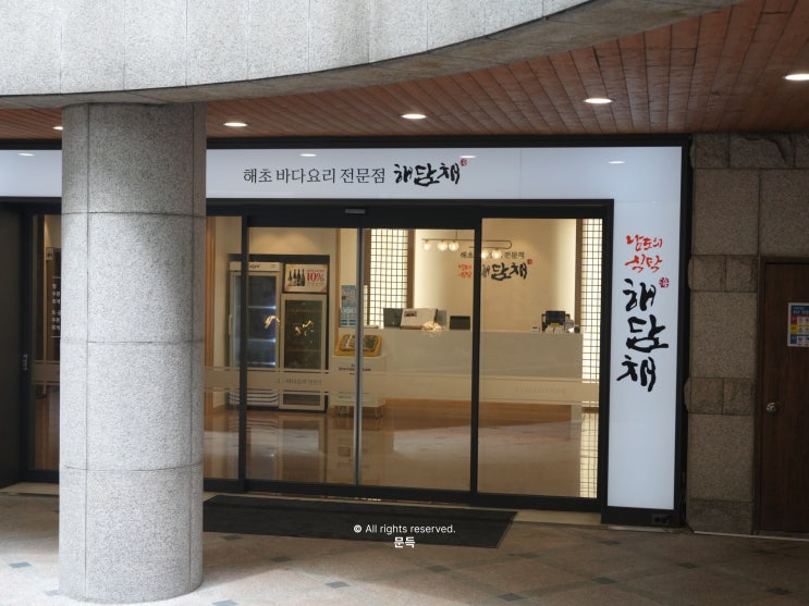  해담채 시청점, 왜 '서울역룸식당' 중에서 맛집으로 손꼽힐까?