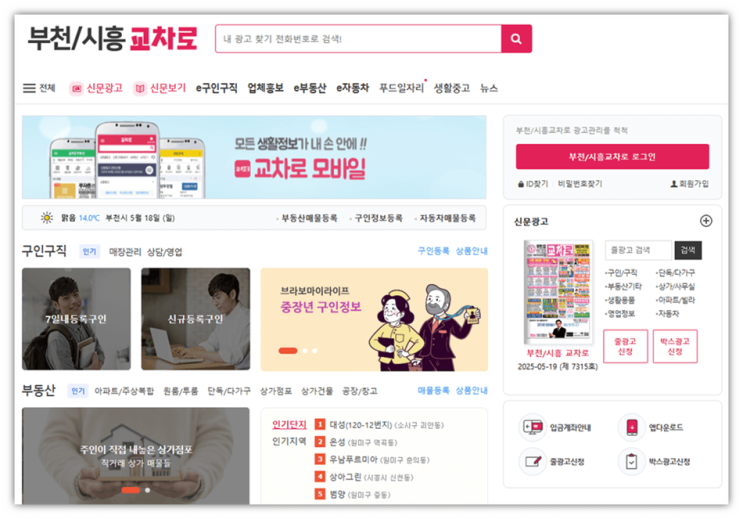 부천교차로 구인구직 홈페이지 정규직 취업 단기 알바 채용정보 일자리 신문 그대로 보기 바로가기 부천교차로 구인구직 홈페이지 정규직 취업 단기 알바 채용정보 일자리 신문 그대로 보기 바로가기