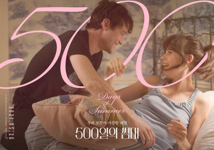영화 500일의 썸머 리뷰 사랑의 모든 순간은 사랑스럽지만은 않다 줄거리 평점 영화 500일의 썸머 리뷰 사랑의 모든 순간은 사랑스럽지만은 않다 줄거리 평점