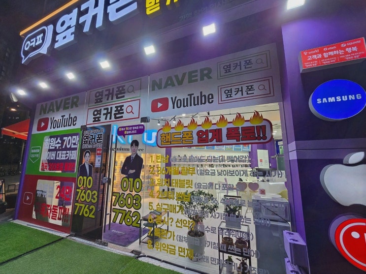 믿고 선택하는 휴대폰성지옆커폰 화성시동탄점, 동탄휴대폰의 모든 것