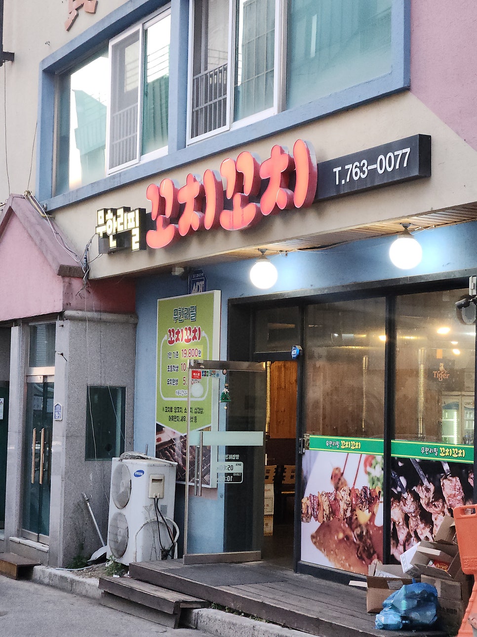 무한리필 꼬치꼬치 사진 4