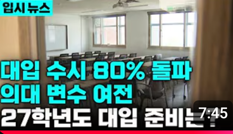  2027학년도 대입, 고2가 알아야 할 핵심 포인트 정리!