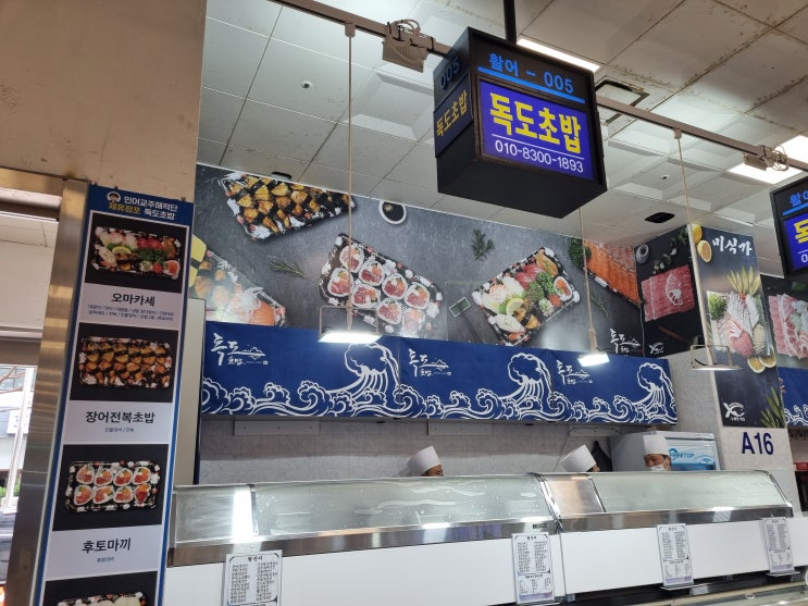  노량진수산시장초밥 20% 할인받고 먹은 독도초밥 리뷰