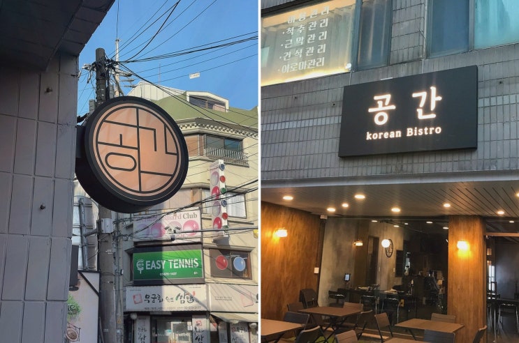  [공간 양재점] 다양한 메뉴로 즐기는 근처한우맛집의 특별한 경험!