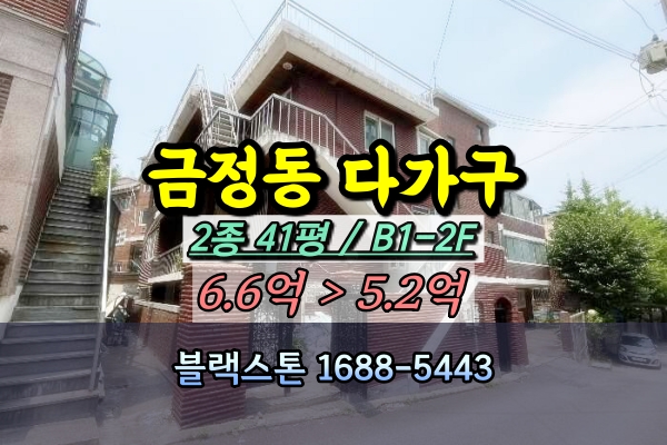  군포 금정동 2층 다가구주택 경매 5억 [2024타경1249]