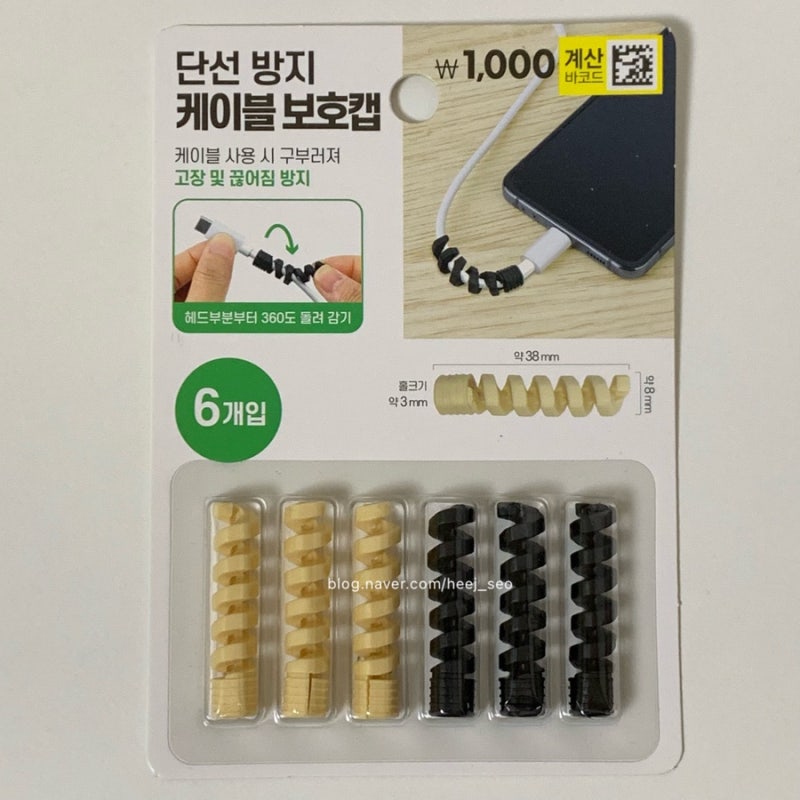 [제품] 다이소 케이블 단선방지 전선정리 (단선 방지 케이블 보호캡)