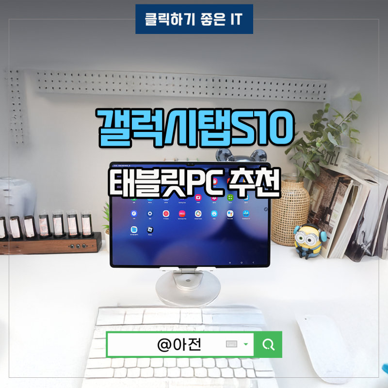 갤럭시탭 S10 울트라 5g 삼성 태블릿 PC 추천 크기 인치