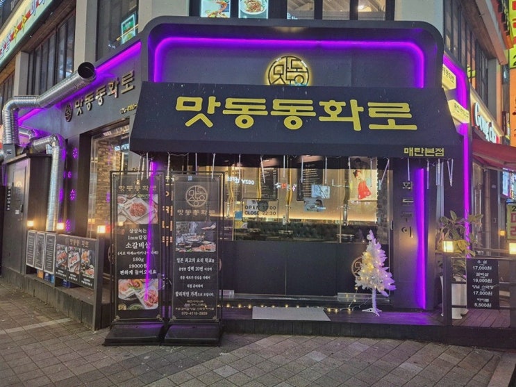  [맛동동화로] 프리미엄 고기와 함께하는 수원야키니쿠 탐방!