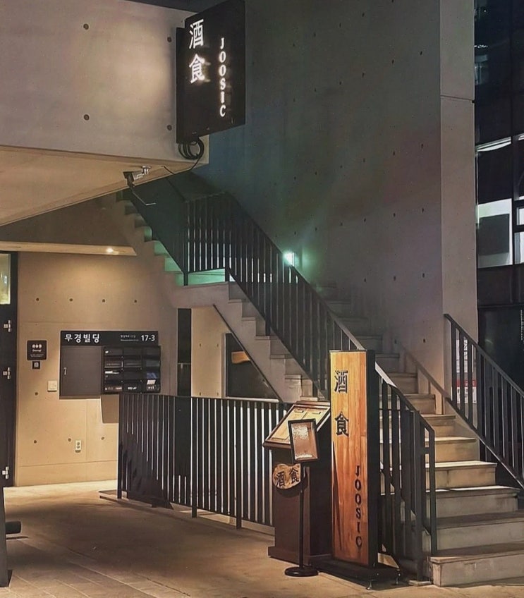  신선한 해산물이 매력적인 용산횟집, 삼각지 주식