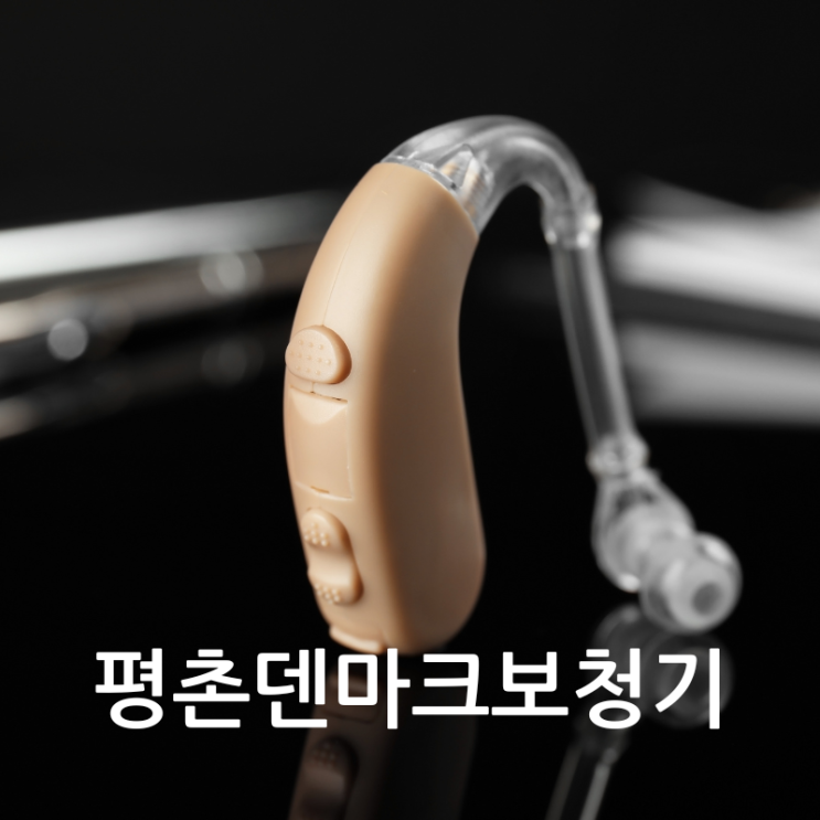 군포보청기 만족 후기
