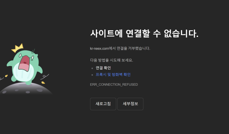  ASIA NEEX 사기 외환매매 지급정지 형사고소 상담