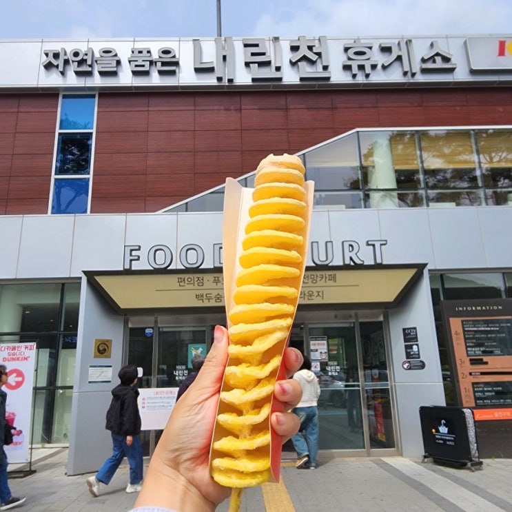  내린천휴게소 양양방향 먹거리 맛집 볼거리 서울양양고속도로 휴게소